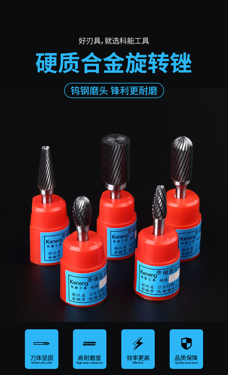 硬質合金旋轉銼